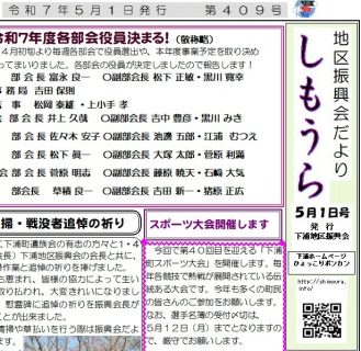 振興会だより 2025.5