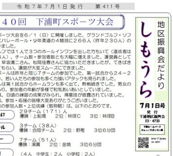 振興会だより 2025.7