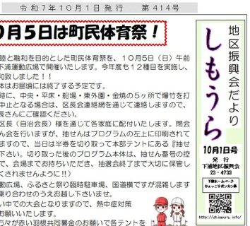 振興会だより 2025.10