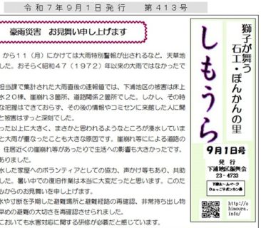 振興会だより 2025.9