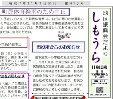 振興会だより 2025.11