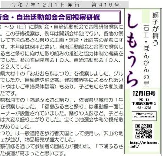 振興会だより 2025.12