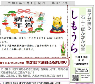 振興会だより 2026.1