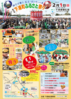 ”よかもん。うまかもん。おもしろかもん。なんさま来て見ろな!”「第31回 下浦町ふるさと祭り」開催のお知らせ